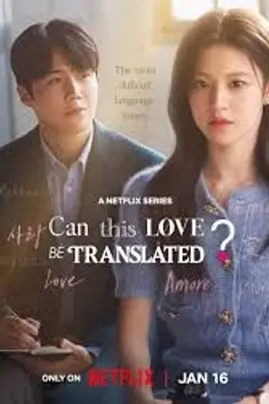 ปกนิยาย Can This Love Be Translated? (2026) 이 사랑 통역 되나요? Ep.1-12 (จบ)
