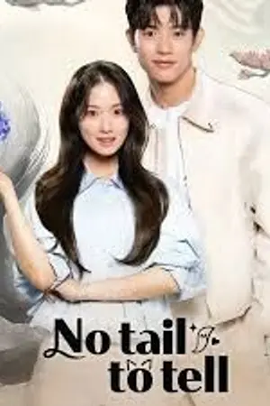 ปกนิยาย No Tail to Tell (2026) 오늘부터 인간입니다만 Ep.1-12 (จบ)