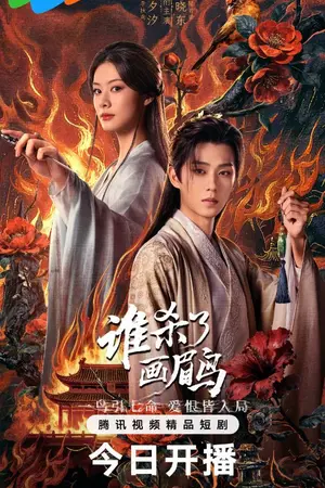 ปกนิยาย To Kill a Songbird (2025) ไขปริศนาคดีสีเลือด EP.1-20 (จบ)