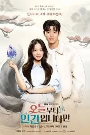 ปกนิยาย No Tail to Tell (2026) เรื่องของจิ้งจอกสาวไร้หาง Ep.1-12 (จบ)