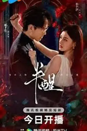 ปกนิยาย Half-awake (2026) ในห้วงความฝัน Ep.1-24 (จบ) HD