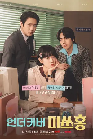 ปกนิยาย Undercover Miss Hong (2026) คุณฮงยอดสายลับ Ep.1-16 (จบ) HD