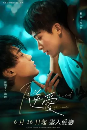 ปกนิยาย ดูซีรี่ย์ Revenged Love (2025) ศัตรูหัวใจ คือแฟนใหม่ผมเอง พากย์ไทย