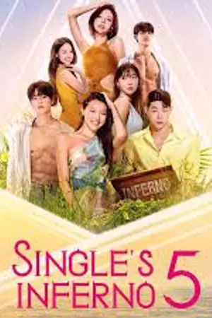 ปกนิยาย Single's Inferno Season 5 โอน้อยออก ใครโสดตกนรก ซีซั่น 5 Ep.1-12 (จบ)