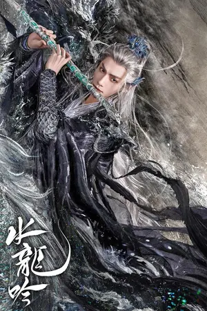 ปกนิยาย Whispers of Fate (2025) อสิธารา ชะตามังกร Ep.1-40 (จบ) HD