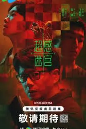 ปกนิยาย Supersensory Maze (2025) ไขปมสัมผัสอาถรรพ์ Ep.1-20 (จบ) HD