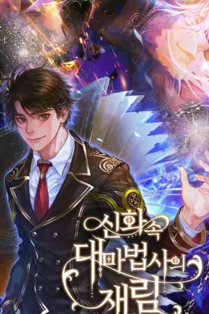 ปกนิยาย การกลับมาของมหาเวทในตำนาน