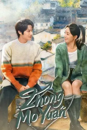 ปกนิยาย Zhong Mo Yuan (2026) สวนหมึก Ep.1-34 (จบ)