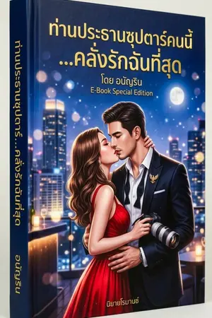 ปกอีบุ๊ก
