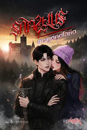 ปกนิยาย SANGELUS - เทวทูตภูตโลหิต