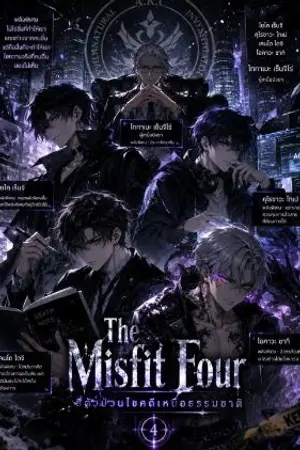 ปกนิยาย The Misfit Four : สี่ตัวป่วนไขคดีเหนือธรรมชาติ