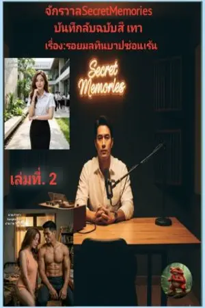 ปกนิยาย รอยมลทินบาปซ่อนเร้น