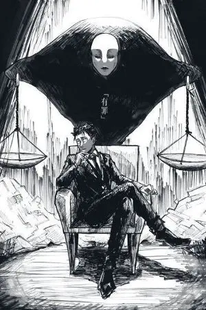 ปกนิยาย [Fic Mato seihei no slave × JJK] ทนายคนนี้ไม่ธรรมดา