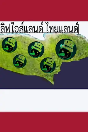 ปกนิยาย รักเกาะ