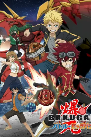 ปกนิยาย BAKUGAN: Battle Big Bang! (ระเบิดพลังมอนสเตอร์บอลทะลุมิติ)