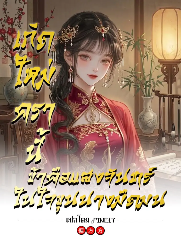 ปกนิยาย