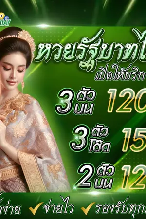 ปกนิยาย [????O????*10*] เว็บ ซื้อ หวย ออนไลน์ line4huayแทง หวย ออนบ ซื้อ หวย ลาว ออนไลน์ แทง หวย ลาวไลน์ เว็