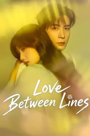 ปกนิยาย ดูซีรี่ย์จีน Love Between Lines (2026) เกมรักข้ามบทบาท พากย์ไทย