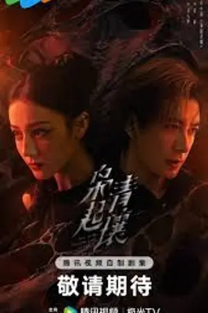 ปกนิยาย Love on the Turquoise Land (2025) ครามพิฆาต Ep.1-32 (จบ) HD