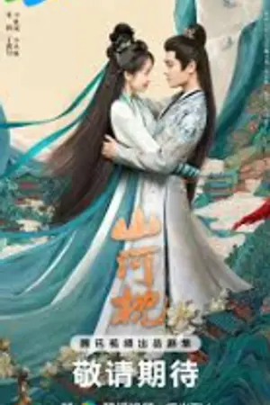 ปกนิยาย Fight for Love (2025) ภูผาอิงนที Ep.1-40 (จบ)