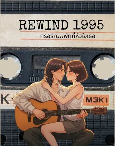 ปกนิยาย