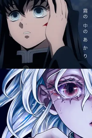 ปกนิยาย [ Fanfic Kimetsu no Yaiba  Muichiro  X OC ]  / ความทรงจำในม่านหมอก ( Akari in the Mist )