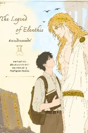ปกนิยาย The Legend of Elenthis | แฟนตาซี