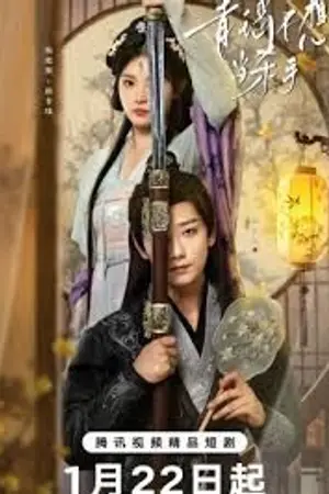 ปกนิยาย How to Train Your Killer (2026) นักฆ่าจำเป็น Ep.1-30 (จบ)