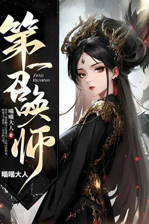 ปกนิยาย นักอัญเชิญมือหนึ่ง