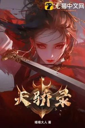 ปกนิยาย บันทึกทำเนียบอัจฉริยะ