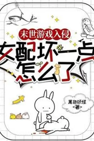 ปกนิยาย เกมวันสิ้นโลกบุกรุก เป็นนางร้ายแล้วมันจะทำไม!