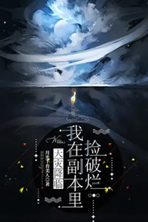 ปกนิยาย ภัยพิบัติจุติ ฉันเก็บของในดันเจี้ยนจนรวย