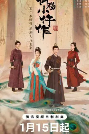 ปกนิยาย The Imperial Coroner Season 2 (2026) ฉู่ฉู่ มือชันสูตรฟ้าประทาน ซีซั่น 2 EP.1-28 (จบ) HD