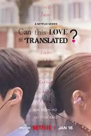 ปกนิยาย Can This Love Be Translated (2026) ยากชะมัด รักภาษาอะไร Ep.1-12 (จบ)