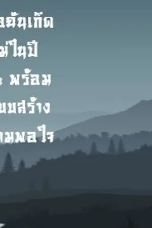 ปกนิยาย เมื่อฉันเกิดใหม่ในปี 1958 พร้อมระบบสร้างความพอใจ