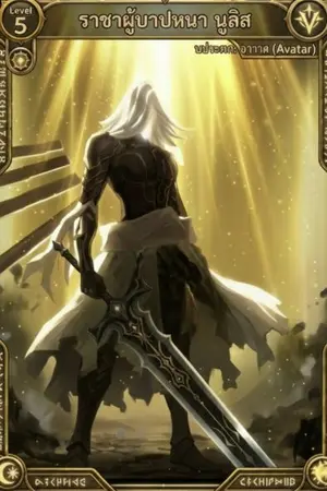 ปกนิยาย Crown of Cards"