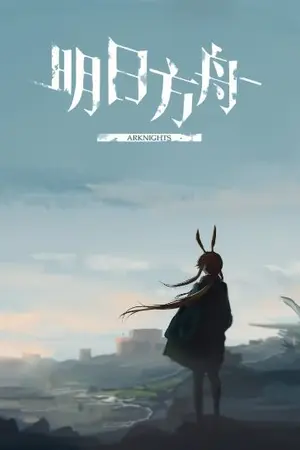 ปกนิยาย (FIC Arknights) In Search of Lost Time