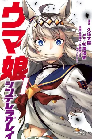 ปกนิยาย Fic Umamusume-Road to the Legend