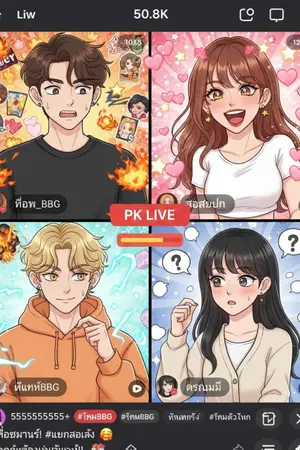 ปกนิยาย Live (Love) Match