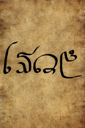 ปกนิยาย 2314