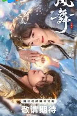 ปกนิยาย Ancient Bracelet (2026) ระบำวายุ Ep.1-24 (จบ)