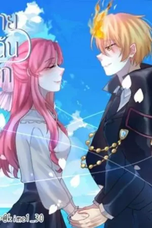 ปกนิยาย Fic Reborn | นายที่ฉันรัก(รีไรท์)