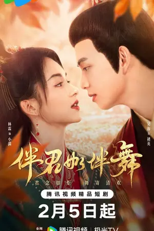 ปกนิยาย Shall We Dance (2026) สองเงารักใต้เงาลวง Ep.1-24 (จบ)