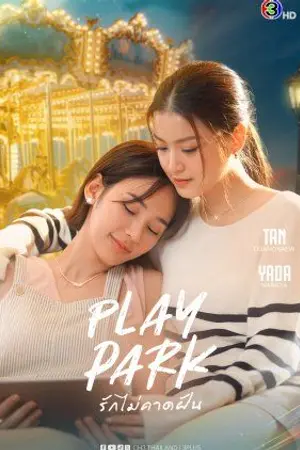 ปกนิยาย Play Park (2026) รักไม่คาดฝัน Ep.1-8 (จบ)