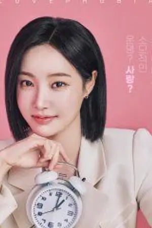 ปกนิยาย Love Phobia (2026) 러브 포비아 Ep.1-8 (จบ)