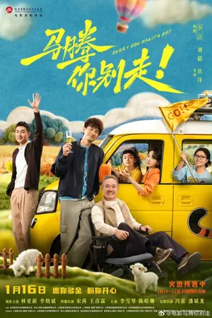 ปกนิยาย 在线观看 Every Dog Has Its Day (马腾你别走！2026) 完整版中文字幕