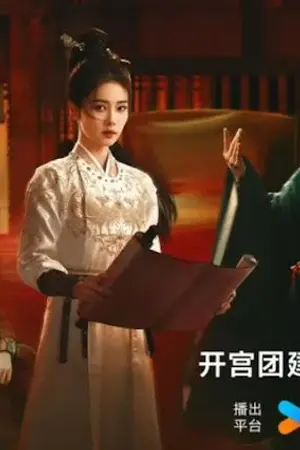 ปกนิยาย Unveil: Jadewind (2026) 唐宫奇案之青雾风鸣 第1–34集