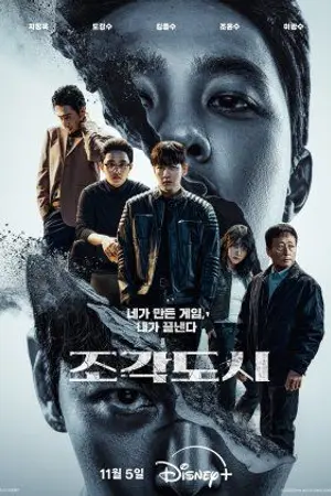 ปกนิยาย The Manipulated (2025) Ep.1-12 (จบ)