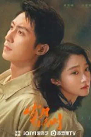 ปกนิยาย Our Dazzling Days (2026) วันที่เปล่งประกายของสองเรา Ep.1-30 (จบ)