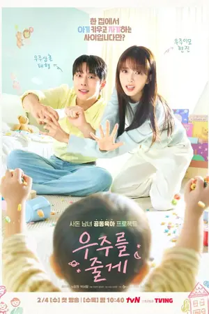 ปกนิยาย Our Universe (2026) จักรวาลบันดาลรัก Ep.1-12 (จบ)